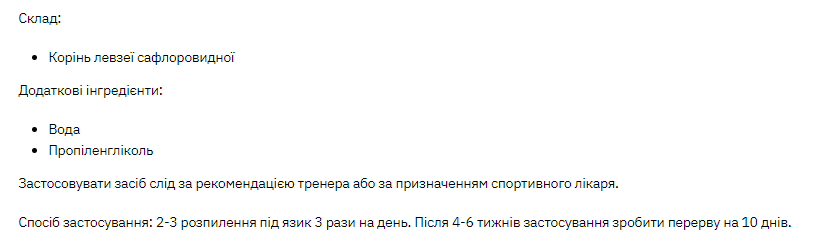 Экстракт Левзеи Stark Pharm Leuzea Carthamoides 30ml Киев - изображение 4