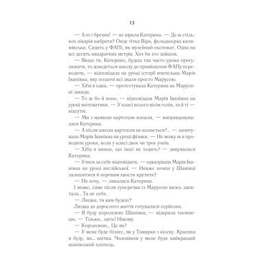 Книга Село не люди - Люко Дашвар КСД (9786171290716) Вінниця - фото 7