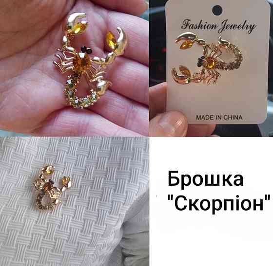 Брошка 