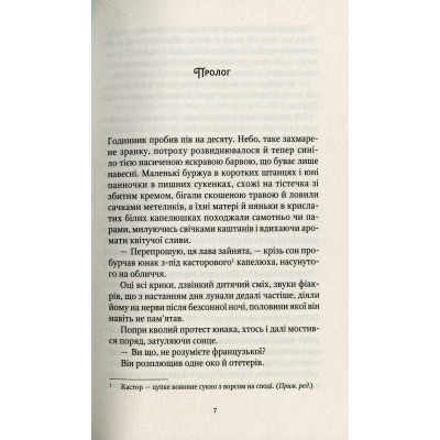 Книга Шпигунки з притулку Артемiда. Колапс старого свiту - Наталія Довгопол Vivat (9789669823564) Вінниця - фото 11