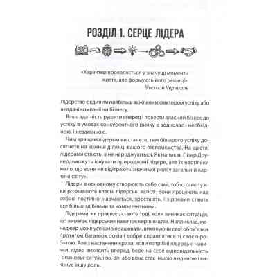 Книга Як керують найкращі - Брайан Трейсі КСД (9786171511156) Вінниця