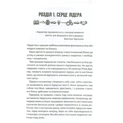 Книга Як керують найкращі - Брайан Трейсі КСД (9786171511156) Вінниця - фото 5