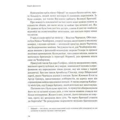 Книга Фактор Черчилля. Як одна людина змінила історію - Боріс Джонсон Vivat (9789669427960) Винница