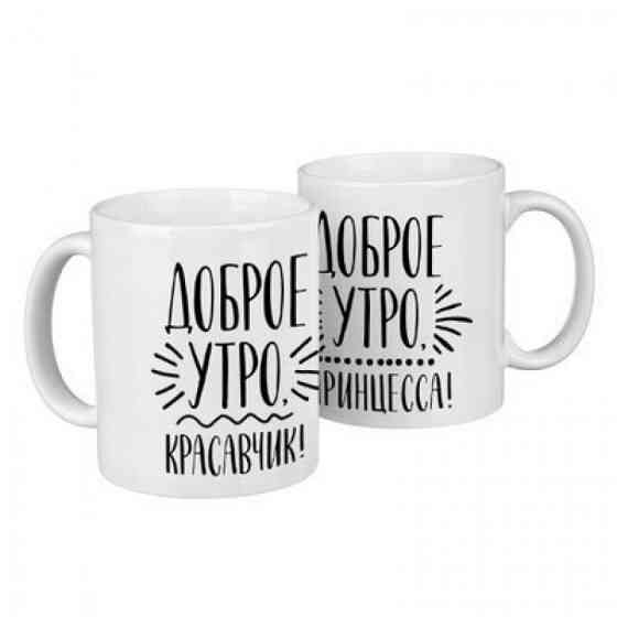 Парные чашки Доброе утро Винница
