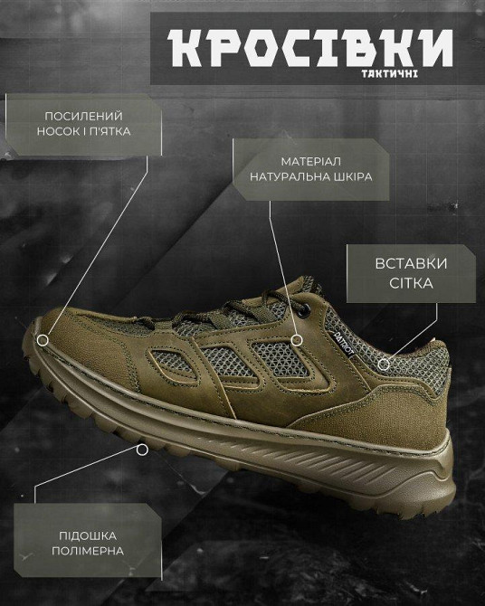 Літні тактичні кросівки PARTIOT олива ДЛ6469 Одеса - фото 18
