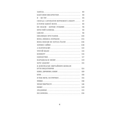 Книга У тебе є ти! - Олеся Лужецька Yakaboo Publishing (9786178222840) Вінниця - фото 10