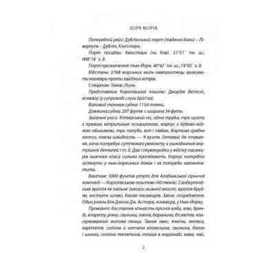 Книга Зоря морів. Прощання зі старою Ірландією - Джозеф О&apos;Коннор Астролябія (9786176642060) Вінниця