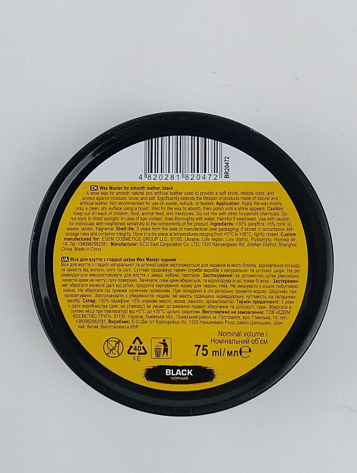 Віск для взуття ж/б чорний, ТМ Barton, 75 мл (1 шт.) Харків - фото 3