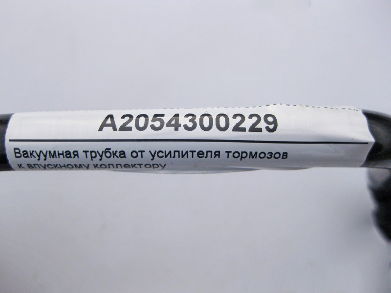 Mercedes-Benz  A2054300229 Вакуумна трубка від підсилювача гальм до впускного колектора двигуна M264 R4 1.5 2.0 E-Class W213 C238 C-Class W205 GLC Одеса - фото 3