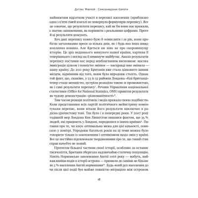 Книга Самознищення Європи: імміграція, ідентичність, іслам - Дуґлас Мюррей Наш Формат (9786178277796) Вінниця