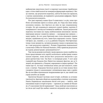 Книга Самознищення Європи: імміграція, ідентичність, іслам - Дуґлас Мюррей Наш Формат (9786178277796) Винница - изображение 2