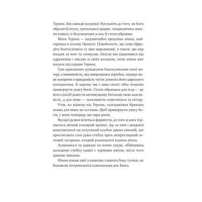 Книга Безсмертні ігри - Анналіза Ейвері Vivat (9786171707535) Вінниця