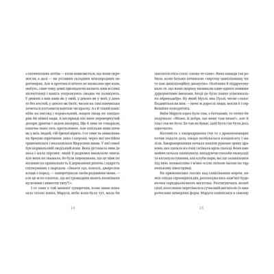 Книга Падорміри, Спомалі і зникнення доньки Президентки - Гаська Шиян Видавництво Старого Лева (9789664482940) Вінниця