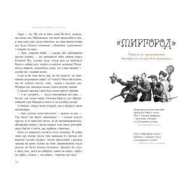 Книга Українські повісті - Микола Гоголь А-ба-ба-га-ла-ма-га (9786175850800) Вінниця