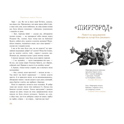 Книга Українські повісті - Микола Гоголь А-ба-ба-га-ла-ма-га (9786175850800) Винница - изображение 6