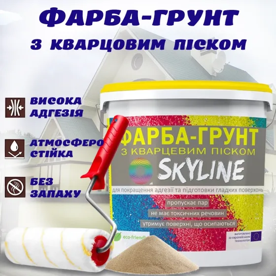 Фарба-Грунт акрилова з кварцовим піском декоративна грунтуюча емаль для структурних фарб SkyLine 4.2 кг Харків