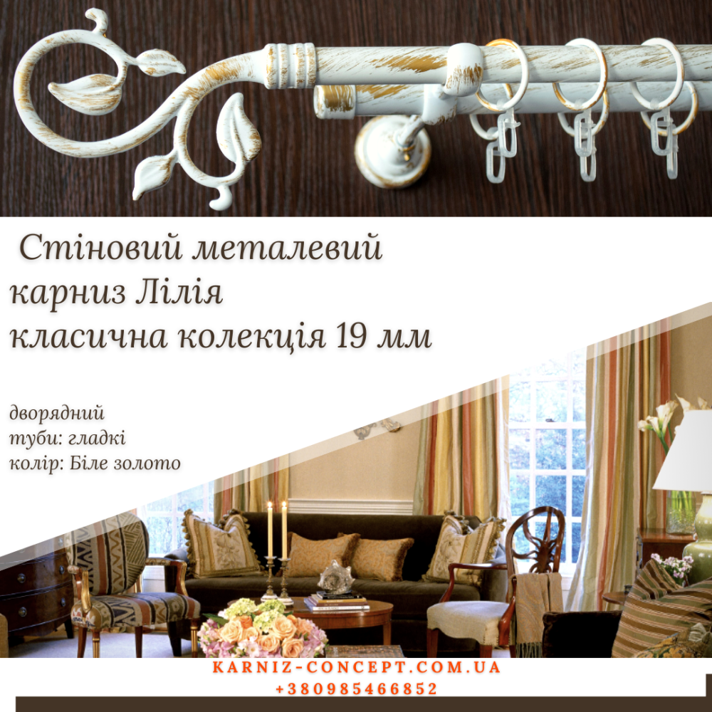 Двухрядный кованый карниз Лилия 19 +19 мм Бровары - изображение 1