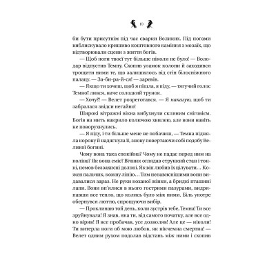 Книга Завірюха (з ілюстрованим зрізом) - Анастасія Нікуліна Vivat (9786171705944) Вінниця - фото 12