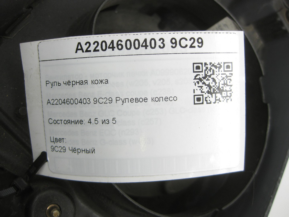 Mercedes-Benz  A2204600403 9C29 Кермо чорна шкіра CL C215 S-class short W220 S-class long V220 Одеса - фото 8