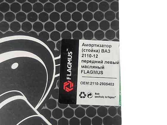 Амортизатор 2111, 2112 передній лівий 2110, Мукачево