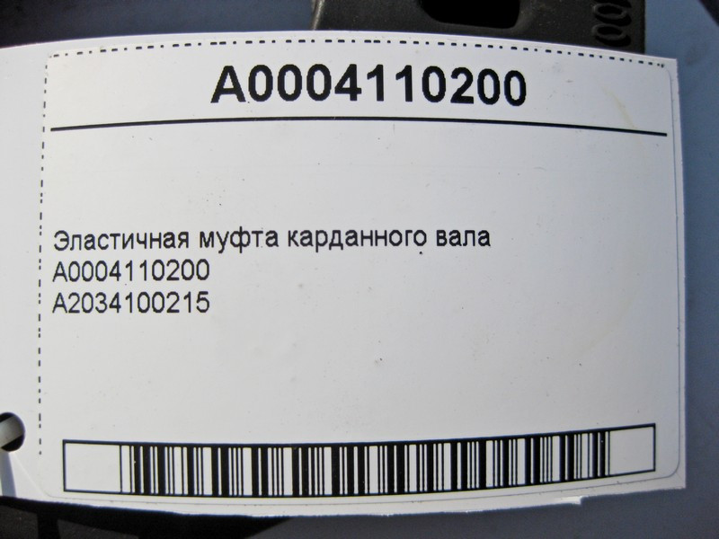 Mercedes-Benz  A0004110200 Еластична муфта карданного валу E-Class W212 C207 S-Class W221 CL C216 C-Class W204 CLS C218 Одесса - изображение 3