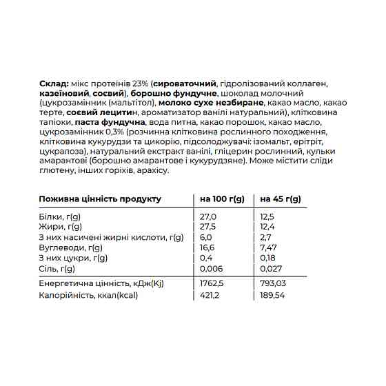 Space Bite - 10x45g Hazelnut Chocolate Киев