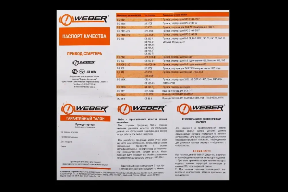 Бендікс 2110 Weber 9 зубів з виделкою Вінниця - фото 5