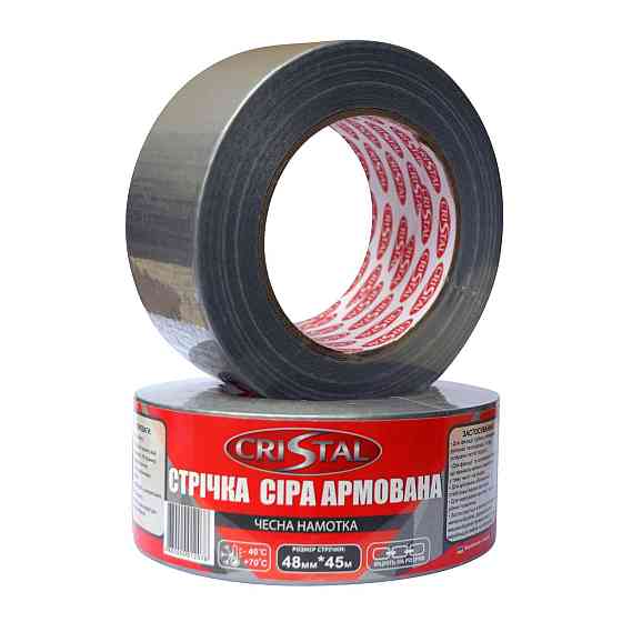 Лента армированная CRISTAL 48мм х 45м серая (000002470) Киев