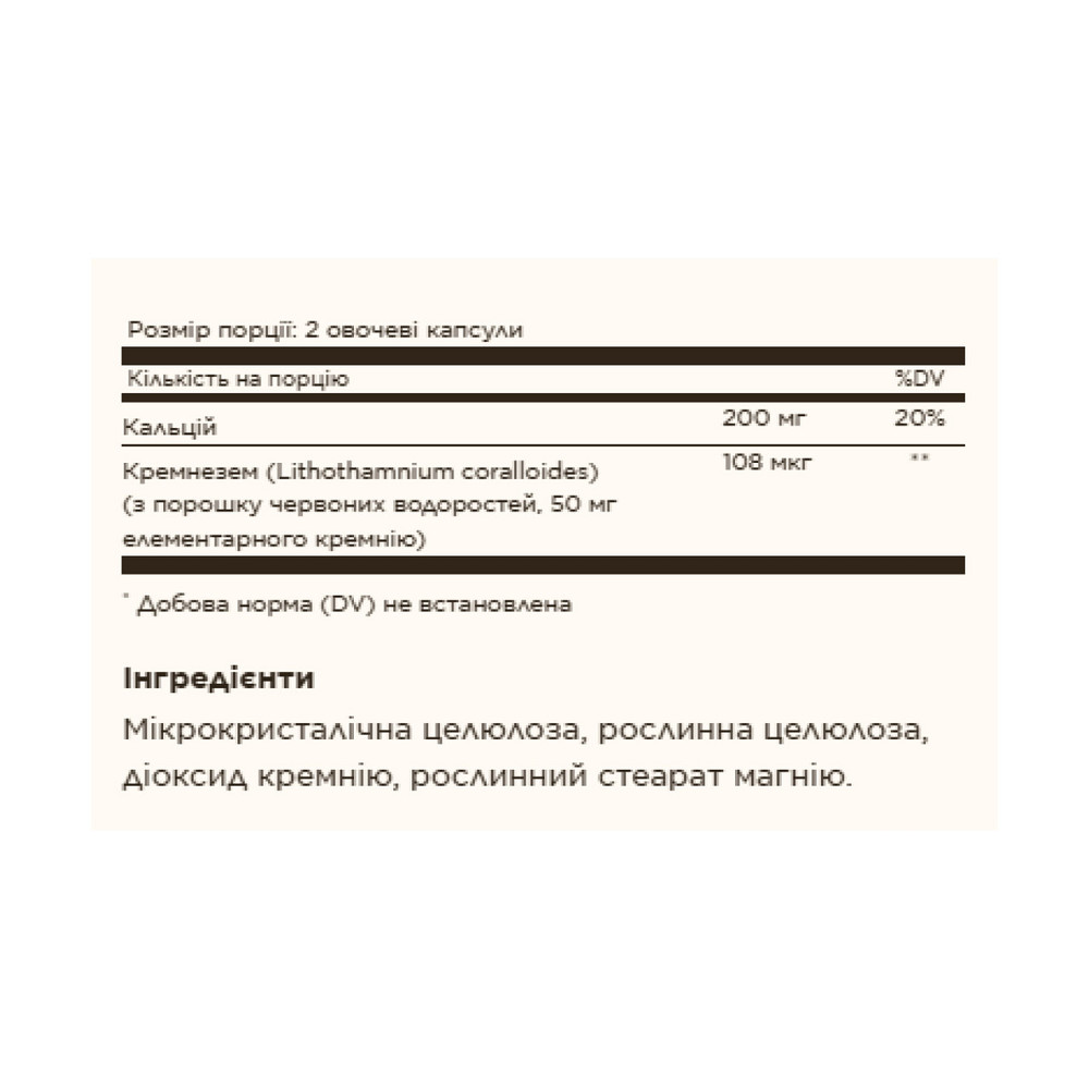 Oceanic Silica 25mg - 100 vcaps Київ - фото 2