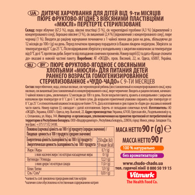 Детское пюре Чудо-Чадо "Мюсли" фруктово-ягодное 9м+ 90г (4820016254282) Винница - изображение 2