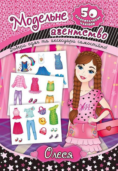 Книга Модельне агенство. Олеся, шт Київ - фото 1