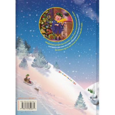 Книга Літачок-рятівничок - Наталя Вовк А-ба-ба-га-ла-ма-га (9786175850671) Вінниця - фото 5