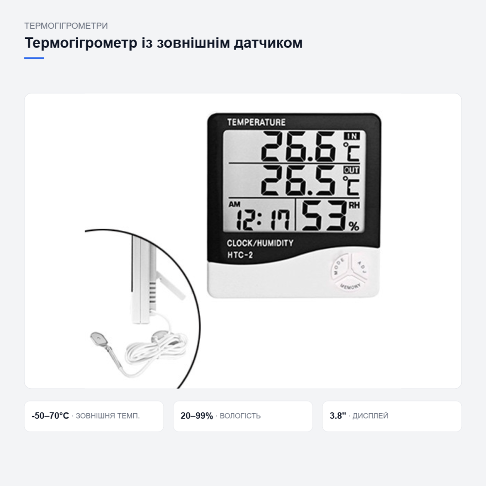Цифровий термометр-гігрометр HTC-2 Київ - фото 3