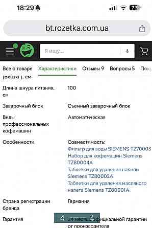 Кавоварка: SIEMENS EG 300 Харків