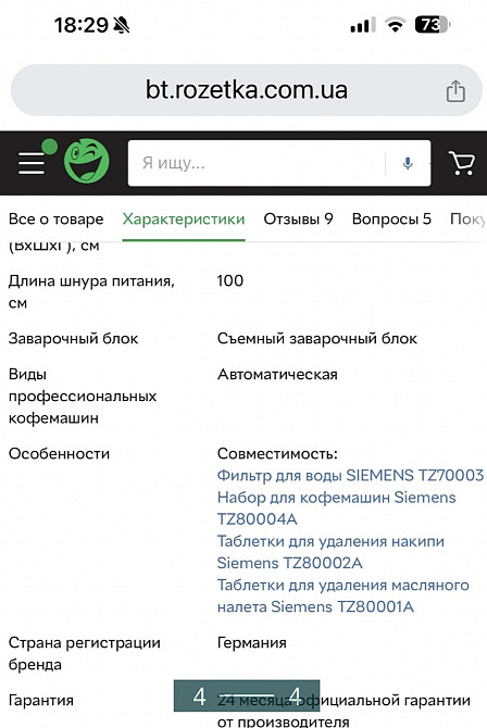Кавоварка: SIEMENS EG 300 Харків - фото 4