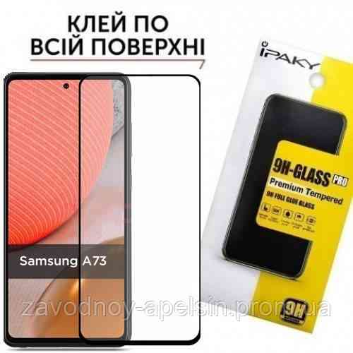 Захисне скло Samsung A73 A736 Full Glue Glass (загартоване) Одеса
