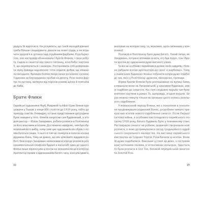 Книга Золота Роза, або Львівський путівник - Тетяна Казанцева Видавництво Старого Лева (9789664484265) Винница - изображение 5