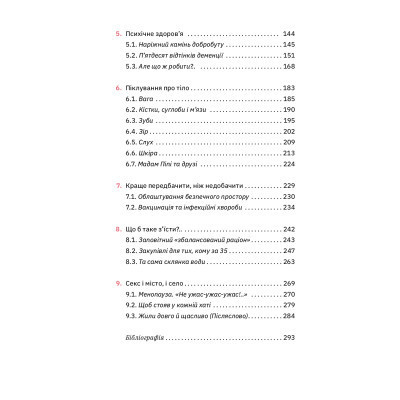Книга Книжка для дорослих. Як старшати, але не старіти - Дарка Озерна Yakaboo Publishing (9786177544622) Вінниця - фото 10