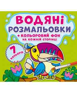 Водяні розмальовки. Кольоровий фон. Джунглі, шт Київ
