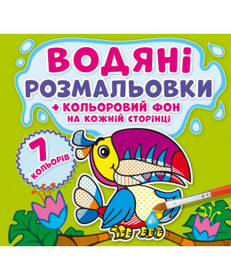 Водяні розмальовки. Кольоровий фон. Джунглі, шт Київ - фото 1