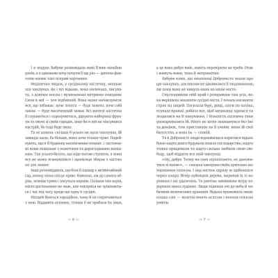 Книга Грудень драконів - Анастасія Геращенко Видавництво Старого Лева (9789664485620) Вінниця