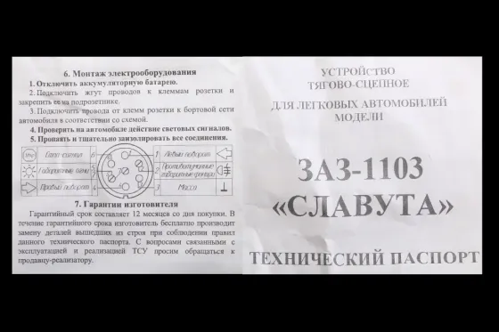 Фаркоп Славута кованый шар с крепежом (карб.) Винница