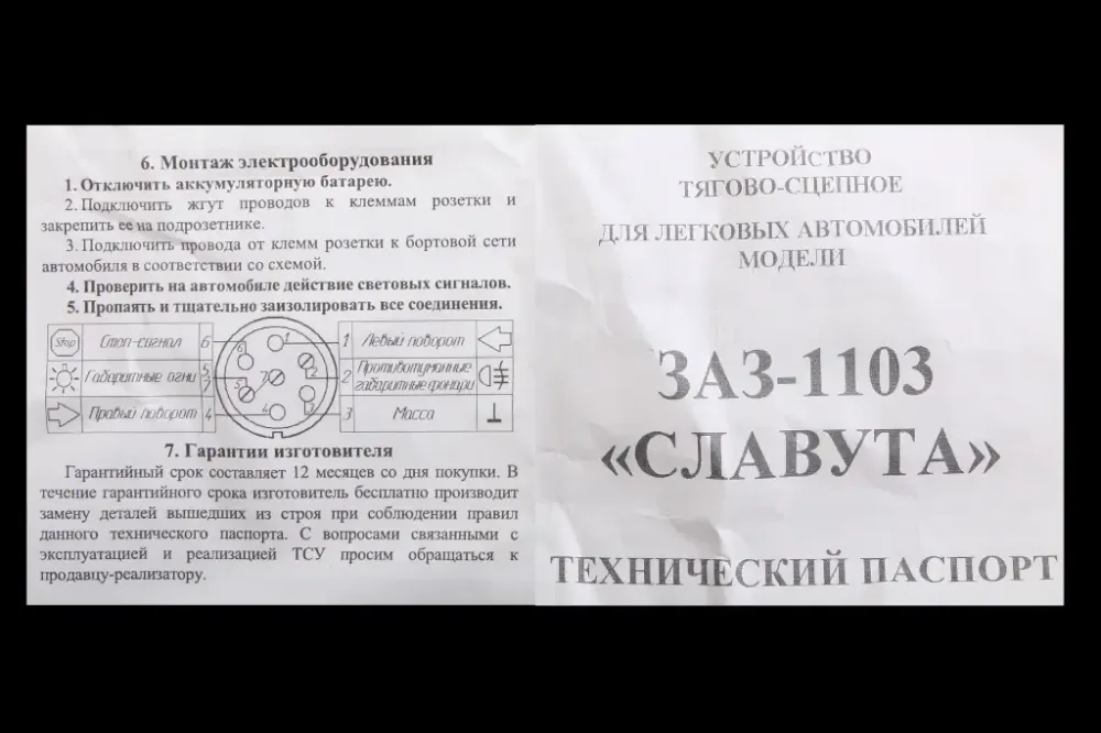 Фаркоп Славута кухня з твердим колом (карб). Вінниця - фото 3