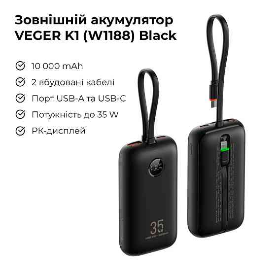 Павербанк 10000 mAh VEGER PD QC3.0 35W K1 VG-W1188 быстрая зарядка встроенный кабель power bank повербанк Одесса