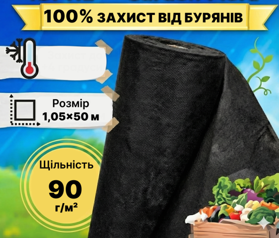 Агроволокно чорне щільність 90 г/м² 1,05x50 м — GF Agro (71-683) Київ