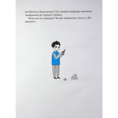 Книга Як весело в будинку "Вау!" - Андрій Кокотюха Vivat (9789669828842) Винница - изображение 12