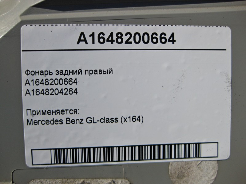 Mercedes-Benz  A1648200664 Ліхтар задній правий GL X164 Одеса - фото 3