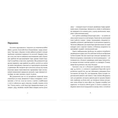 Книга Коко 2.0 - Дорж Бату Видавництво Старого Лева (9789664480328) Вінниця