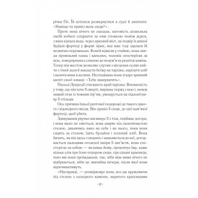 Книга Шлюбний портрет - Меґґі О'Фаррелл Vivat (9786171705593) Вінниця - фото 12