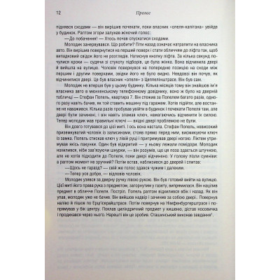 Книга Убивство у Мюнхені. По червоному сліду - Сергій Плохій КСД (9786171515499) Вінниця - фото 5